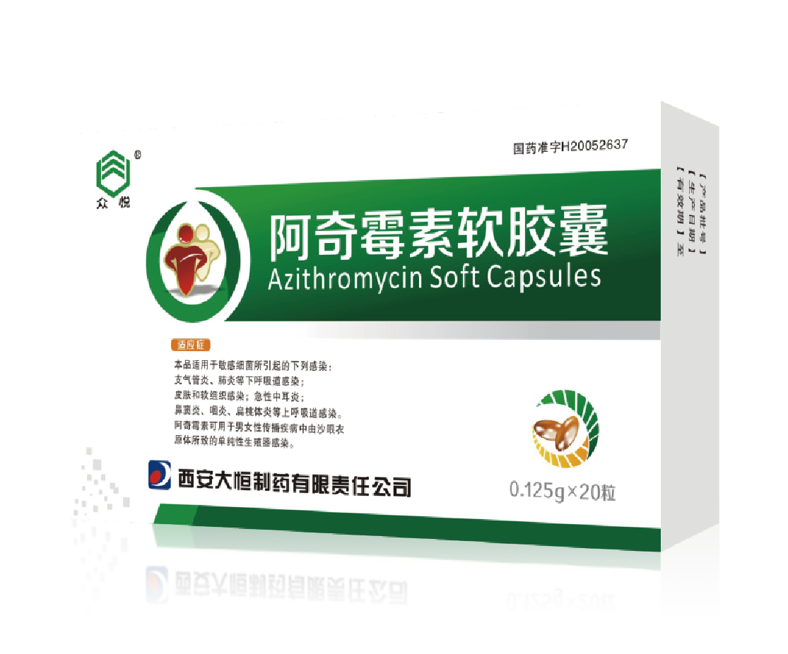 阿奇黴素軟膠囊